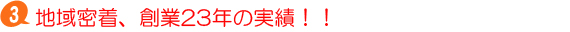 �B	�n�斧���A�n��23�N�̎��сI�I